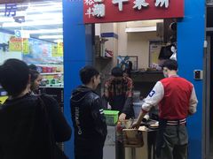 门面-裕丰西湖干菜饼