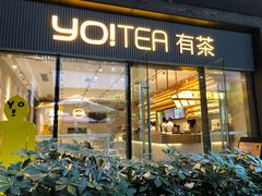 门面-YO!TEA有茶(科兴科学园店)