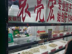 -袁亮宏饺子云吞(侯家桥菜场店)