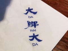 -大牌大·传统杭帮菜(湖滨店)