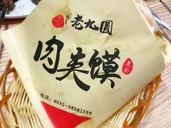 -老九圆山西面馆(CBD店)