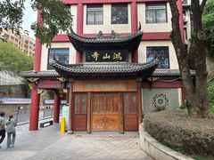 -鸿山公园
