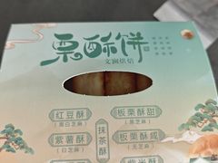 -栗酥饼(南长街店)