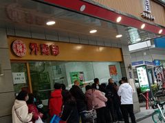 门面-韩包子(建设路店)