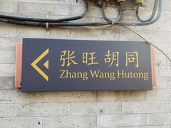 门面-赵府街副食店