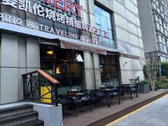 -麦凯伦烧烤·精酿超级工厂店(金桥总店)