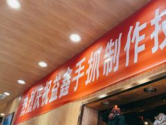 门面-清真益鑫羊肉手抓馆(南大街店)