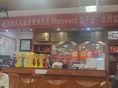 -柴氏风味斋(甘家口店)