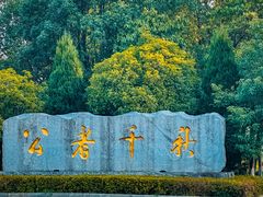 -韶山毛泽东同志故居