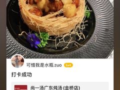 -尚一汤 广东炖汤(金桥国际店)