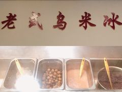 -老式乌米冰(阜阳园店)