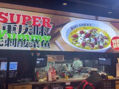 -渝是乎酸菜鱼·川渝小炒(新世界百货望京店)
