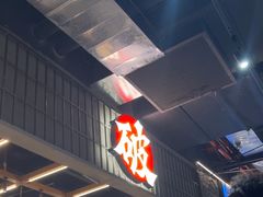 -破店肥哈·东北烧烤·夜宵(南山保利店)