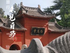 -洛阳白马寺