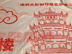-肥肥虾庄·金牌油焖大虾(杨园滨江时代walk店)