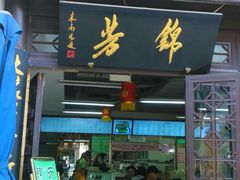 门面-壹条龙饭庄台基厂店