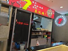 -古彭7只羊·招牌白串·碳锅羊肉旗舰店