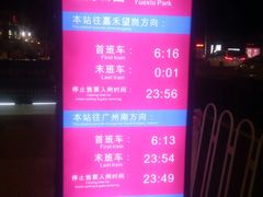-越秀公园(地铁站)
