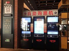 -CGV星星影城(颐堤港ScreenX店)