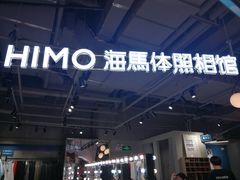 -海马体照相馆(深圳万象天地店)