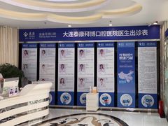 -泰康拜博口腔·二级专科医院(种植·正畸·修复·联合中心)