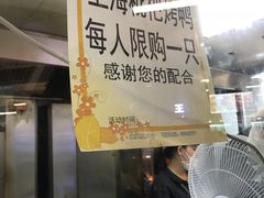 -上海枇杷烤鸭(城乡贸易中心店)