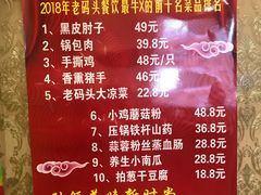 菜单-老码头黑皮肘子锅包肉(文政街店)