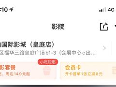 -博纳国际影城(皇庭店)
