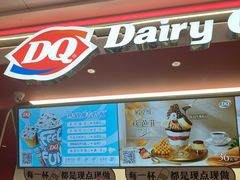-DQ·蛋糕·冰淇淋(五棵松万达店)