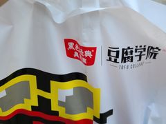 -黑色经典臭豆腐·湖南特产(坡子街特产局店)