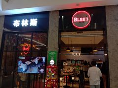 门面-布林斯深盘披萨(SM广场店)