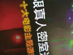 环境-CLUE演绎实景剧本杀(江南西店)