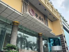 -凤凰楼酒家·粤宴点心(华强北店)