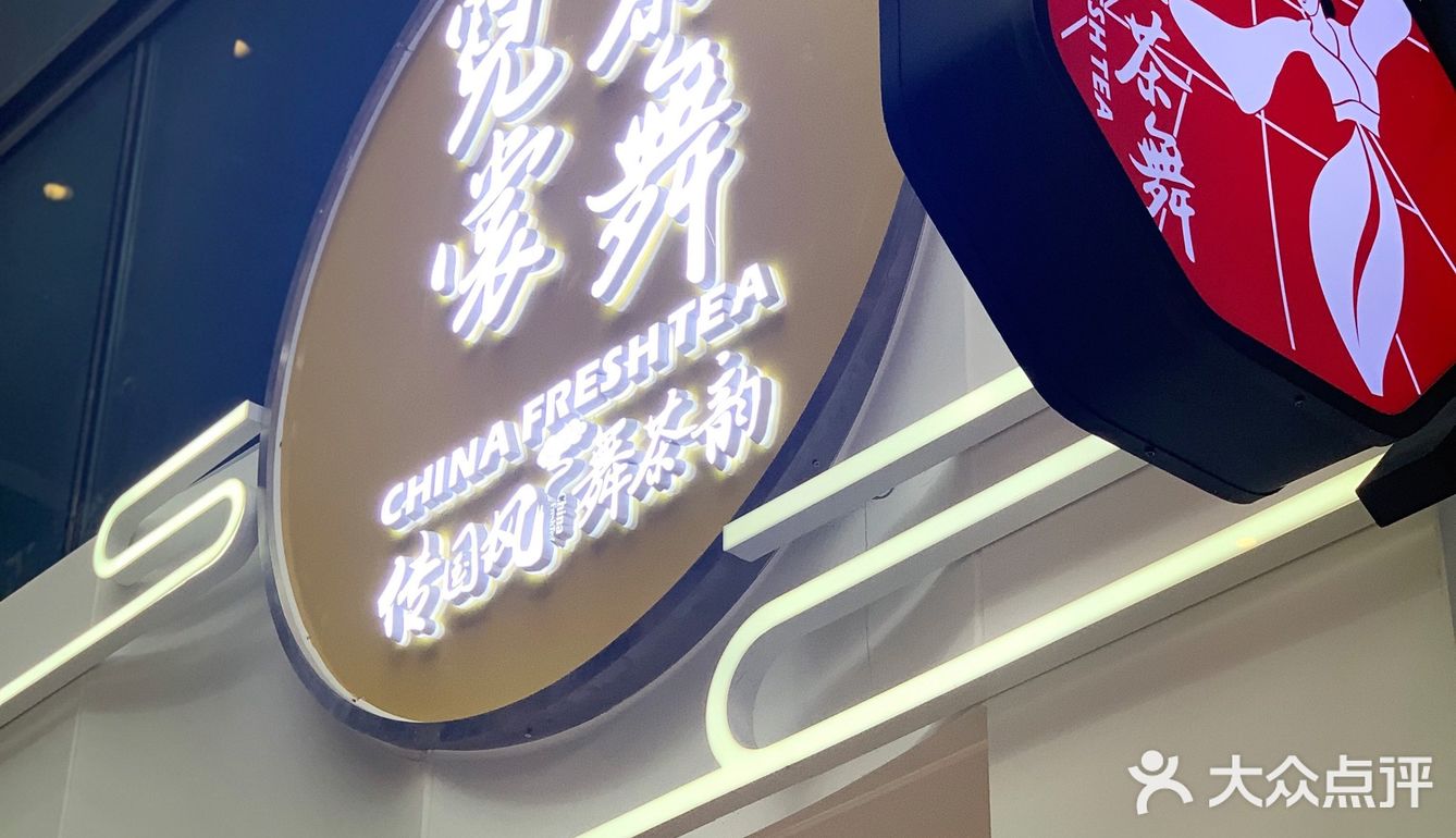 #魔都版茶颜悦色