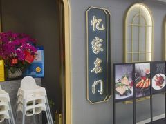 -忆家名门·上海菜(徐家汇店)