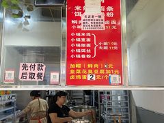 -元吉老一碗小锅米线(胜利广场店)