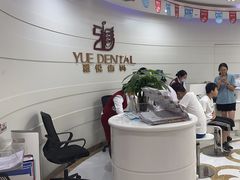 -雅悦齿科(顾村公园店)