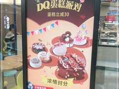 -DQ(建邺万达店)