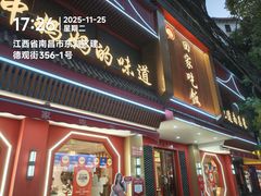 -回家吃饭·地道南昌菜(建德观总店)