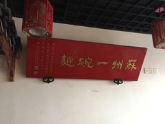 -美味斋(西北街店)