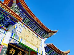 -崇圣寺三塔文化旅游区