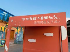 -沈阳方特欢乐世界