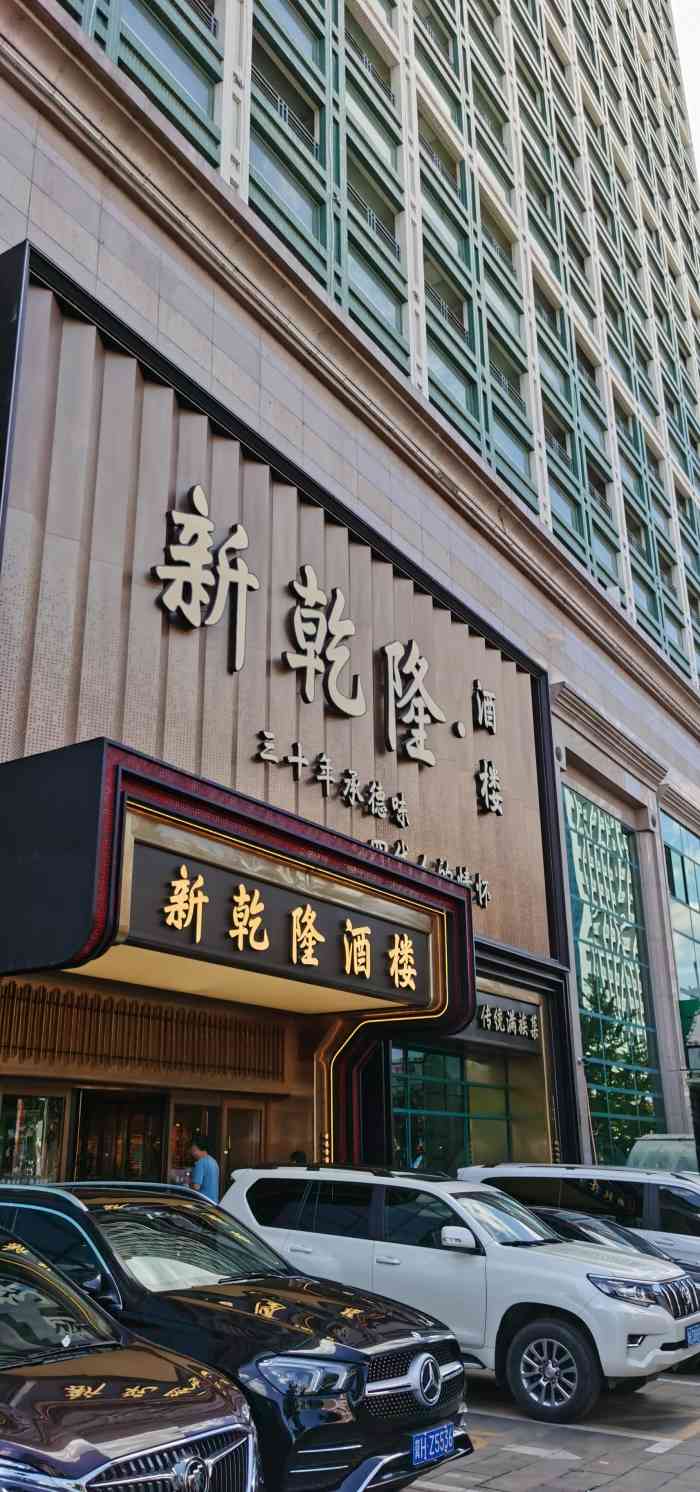 这地方不错来承德两次都来这里吃饭