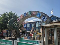 -北京鹿世界主题园