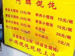 -阿麟馄饨(延长路店)