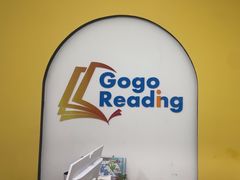 -GogoReading少儿英语分级阅读(双井中心店)