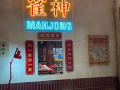 门面-五马集·海鲜·温州大牌档(黑金冠五马街十字路口店)