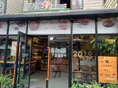 门面-霁月台现烤猪肉脯(万达茂店)