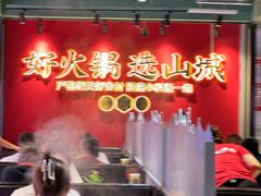 -华晟山城火锅(东城天下店)