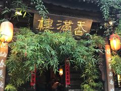 门面-香满楼(临安路店)